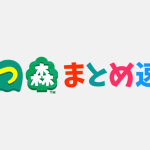 【あつ森】日本語の一人称の多さは異常www【あつまれ どうぶつの森】（あつ森まとめ速報）