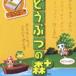 【どうぶつの森】GC時代の人気ランキング　○○人気なの意外…→住めば可愛いぞ！（色んなまとめ）