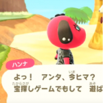 【あつ森】頼み事とか宝探しとか全然誘われない…→〇〇で誘ってくれやすい住民いるみたい（色んなまとめ）