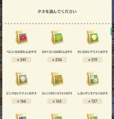 【ポケ森】花の種が足りないよ・・・【どうぶつの森 まとめ】