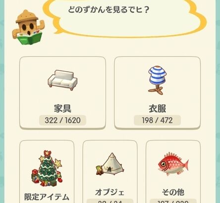 【ポケ森】リフチケの大きなスケートリンク、もしかして図鑑からも削除されてる？【どうぶつの森 まとめ】